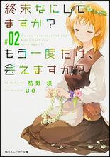 末日時在做什麼？能不能再見一面？