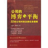 公司的博弈與平衡 公司的博弈與平衡