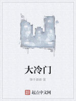 大冷門 大冷門