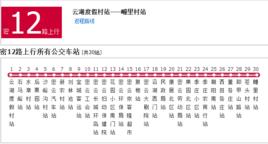 北京公交密12路 北京公交密12路