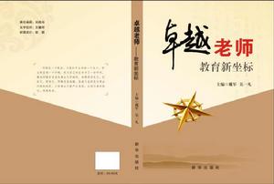 卓越老師 卓越老師