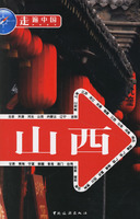 走遍中國：山西