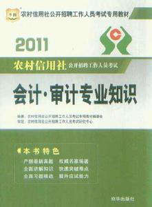 農村財會與審計專業 農村財會與審計專業