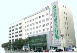 無錫坤如瑪麗醫院集團有限公司 無錫坤如瑪麗醫院集團有限公司