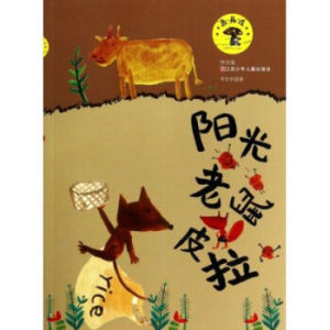 陽光老鼠皮拉 陽光老鼠皮拉