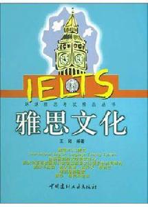 雅思文化 雅思文化