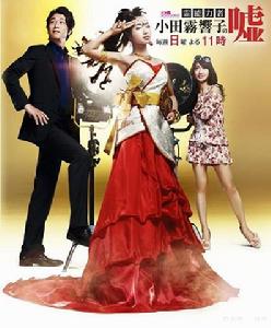 靈能力者小田霧響子的謊言