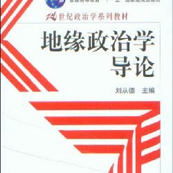 《地緣政治學導論》 《地緣政治學導論》