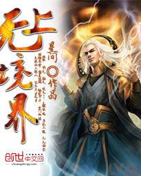 無上境界 無上境界