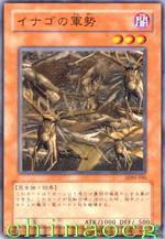 蝗蟲的軍勢 蝗蟲的軍勢