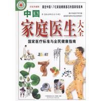 國家醫療標準與全民健康指南 國家醫療標準與全民健康指南