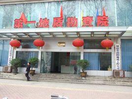 河南省地礦局第一地質工程院 河南省地礦局第一地質工程院