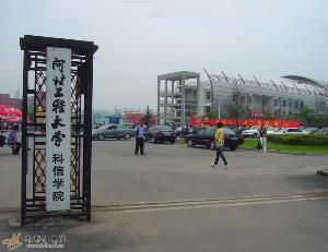 科信學院 科信學院