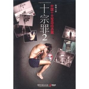 《十宗罪2》 《十宗罪2》