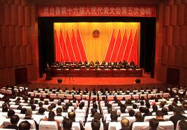 縣人民代表大會 縣人民代表大會