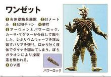 合體侵略兵器獸萬劫特