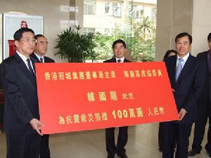 冠城大通向四川災區捐款 董事長韓國龍先生