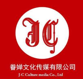 上海眷嬋文化傳媒有限公司 上海眷嬋文化傳媒有限公司