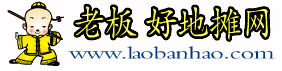 老闆好地攤網 老闆好地攤網