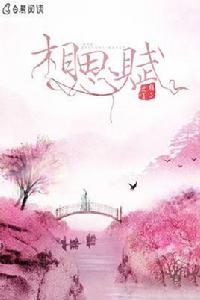 相思賦[古風短篇合集]