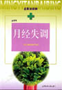 《月經失調》