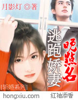 斬婚:逃跑嬌妻晚點名 斬婚:逃跑嬌妻晚點名