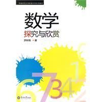 《數學探究與欣賞》