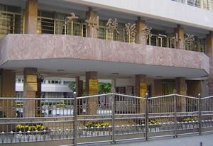 廣州市越秀區鐵一國小 廣州市越秀區鐵一國小