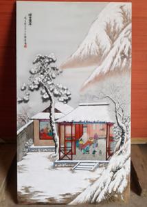 余艷春《瑞雪豐年》雪景瓷板