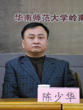 研討會中的陳少華教授