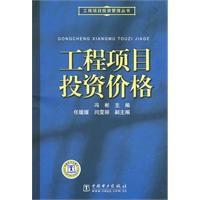 工程項目投資價格 工程項目投資價格