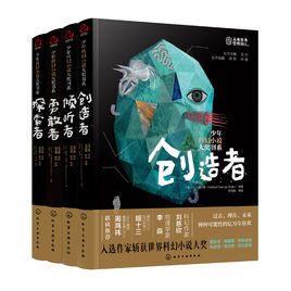 少年科幻小說大獎書系 少年科幻小說大獎書系