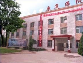 新鄉市康復醫院 新鄉市康復醫院