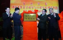 南京大學物理學院 南京大學物理學院