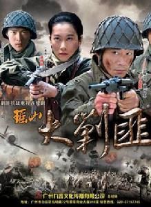 瑤山大剿匪 瑤山大剿匪