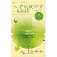 承諾成就未來 承諾成就未來