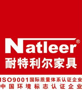耐特利爾家具 耐特利爾家具
