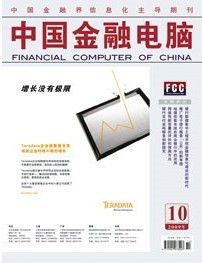 《中國金融電腦》