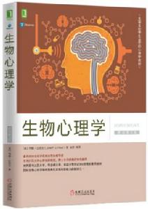 生物心理學(原書第9版) 生物心理學(原書第9版)