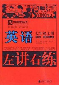 7年級英語上冊 7年級英語上冊