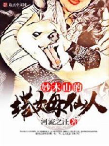 妙木山的塔姆仙人 妙木山的塔姆仙人