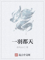 一羽都天 一羽都天