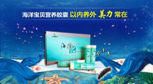 海洋寶貝營養膠囊