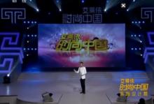 《時尚中國》節目現場