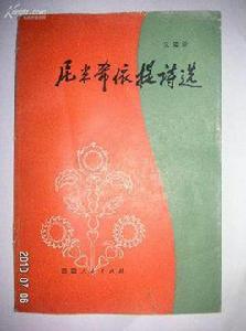 尼米希依提詩選 尼米希依提詩選