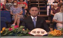 青京賽評審譚孝曾