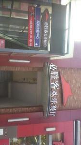 必勝客(東莞西城樓餐廳) 必勝客(東莞西城樓餐廳)