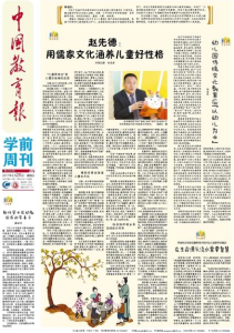 中國教育報報導“兒童性格涵養教學法