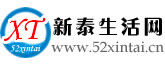 新泰生活網 新泰生活網