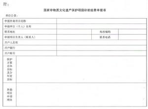 國家非物質文化遺產保護專項資金管理暫行辦法